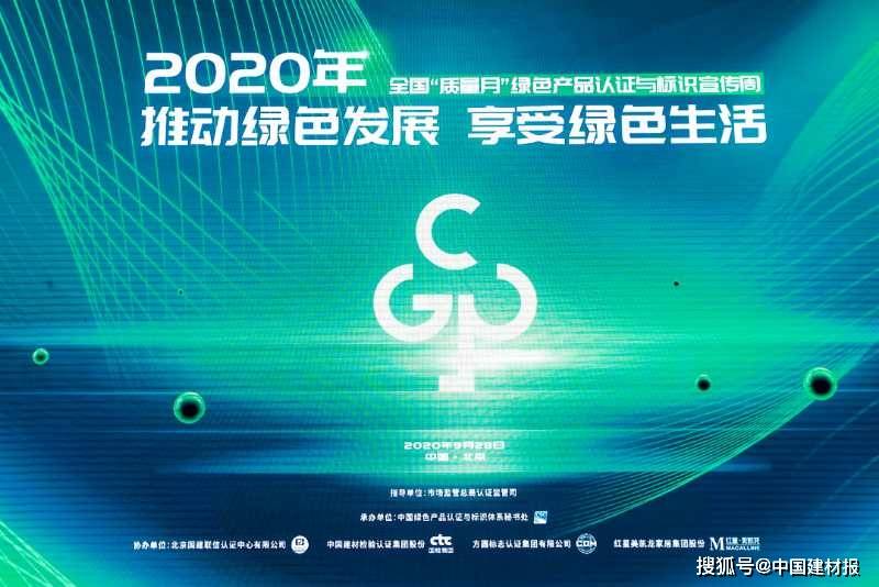 
中国绿色产物认证首批获证企业授牌仪式在京召开‘太阳成集团tyc33455cc’(图3)